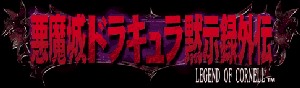 Akumajou Dracula Mokushiroku Gaiden: The Legend of Cornell 
